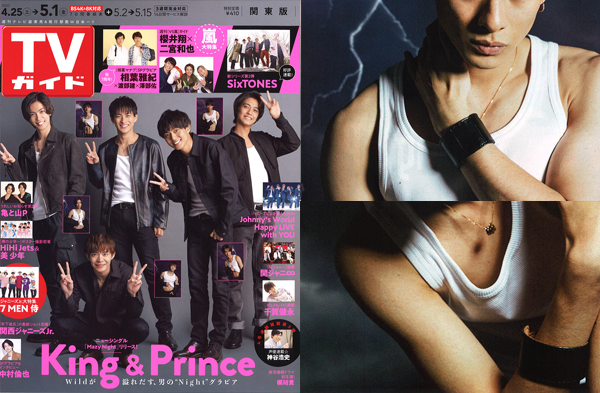 Read more about the article King & Prince:平野紫耀さん、永瀬廉さんにご着用