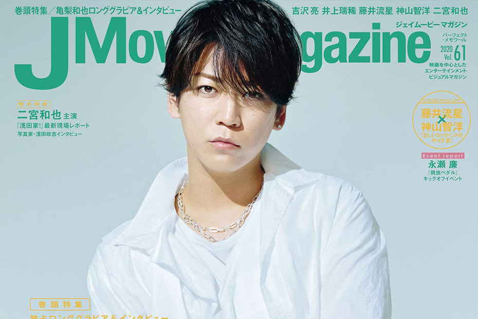 Read more about the article J Movie Magazine 亀梨和也さまご着用