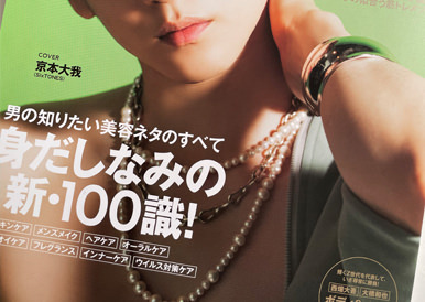 Read more about the article FINEBOYS+plus BEAUTY　京本大我様ご着用パールネックレス