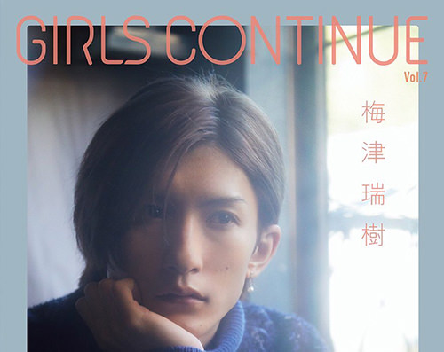 Read more about the article GIRLS CONTINUEにて梅津瑞樹様にご着用頂きました